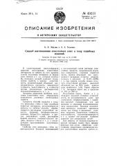 Способ изготовления огнестойких плит и т.п. изделий (патент 49213)