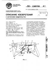 Система автоматического управления многосекционным рукавным фильтром (патент 1369768)