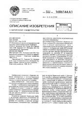 Способ контроля искривления ствола скважины (патент 1686144)