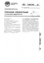 Устройство для программного управления производственными процессами от эвм (патент 1293700)