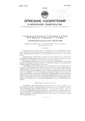 Устройство горизонтального разлагателя амальгамы (патент 102176)