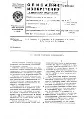 Способ получения полиамфолита (патент 597686)