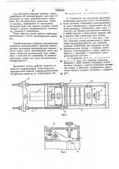 Устройство для демонтажа прессовых соединений (патент 524662)