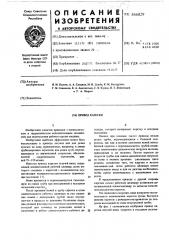 Привод каретки (патент 566029)