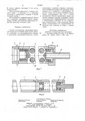 Способ изготовления капиллярно-пористой структуры тепловой трубы (патент 907381)
