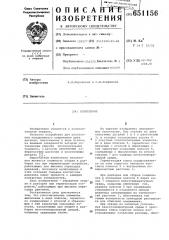 Уплотнение неподвижного соединения двух деталей (патент 651156)