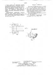 Вкладыш для крепления шпули в челноке (патент 642391)
