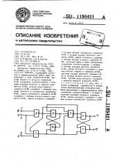 Триггер (патент 1195421)