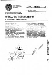 Устройство для гашения гидравлических ударов (патент 1033815)