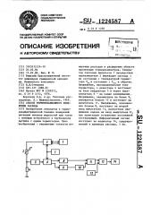 Способ термонезависимого измерения расхода (патент 1224587)