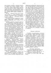 Устройство для сопряжения телевизионного датчика с эвм (патент 955131)