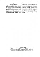 Пневматический резьбозавертывающий инструмент (патент 1625678)
