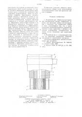 Устройство для сборки магнитопроводов электрических машин (патент 647804)
