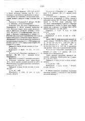 Способ получения конденсированных трициклических производных имидазола или их солей (патент 575031)