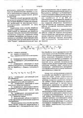 Способ обработки отверстий мерным многолезвийным инструментом (патент 1710213)