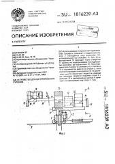 Устройство для центрирования рулонов (патент 1816239)