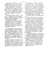 Ороситель (патент 1254171)