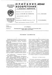 Патент ссср  402461 (патент 402461)