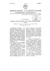 Тележка для надземных эстакадных однорельсовых дорог (патент 66527)