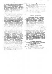 Сглаживающий фильтр (патент 892606)