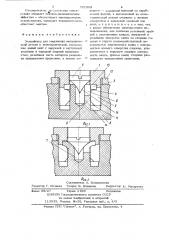 Устройство для соединения металлической детали с неметаллической (патент 721569)