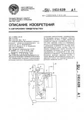 Способ работы котельного агрегата в режиме горячего резерва (патент 1451439)