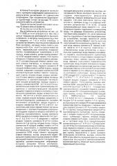 Вычислительное устройство (патент 1697077)