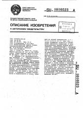 Устройство для дистанционного измерения толщины пленки нефти на поверхности водоемов (патент 1010523)