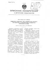 Защитная атмосфера для термической обработки изделий из жаропрочных сплавов на никелевой основе (патент 105665)