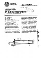 Устройство для определения местоположения дефекта покрытия внутренней поверхности трубопровода (патент 1446466)