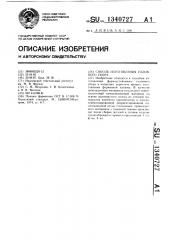 Способ изготовления головного убора (патент 1340727)