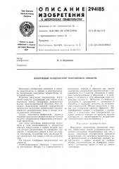 Вакуумный конденсатор постоянной емкости (патент 294185)