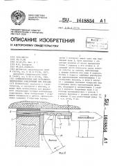 Приспособление для временного закрепления конструкций при монтаже (патент 1618854)