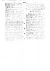 Пульсатор для гидравлического пресса (патент 420215)