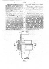 Муфта предельного момента (патент 1791640)