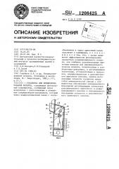 Установка для кондиционирования воздуха (патент 1208425)