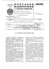 Устройство для корчевки пней (патент 852258)