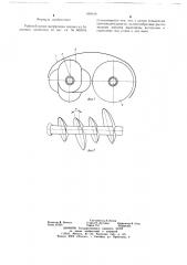 Рабочий орган выгрузчика сенажа их башенных хранилищ (патент 668649)