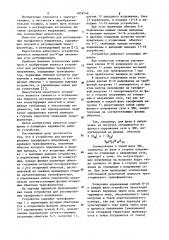 Устройство для регулирования трехфазного напряжения (патент 1056146)