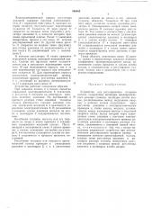 Устройство для регулирования толщины полосы (патент 505462)