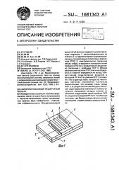 Микрополосковый решетчатый фильтр (патент 1681343)