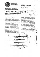 Пылеугольная горелка (патент 1222983)