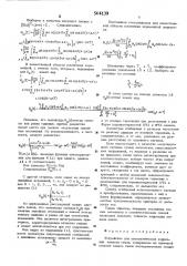 Устройство для автоматической коррекции каналов связи (патент 544139)