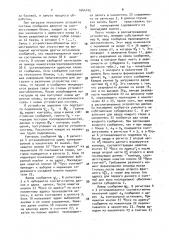 Устройство для отладки многопроцессорных систем (патент 1644145)