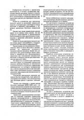Устройство для крепления пильного диска на роликовой правильной машине (патент 2003402)