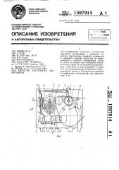Автостоп кассетного магнитофона (патент 1597914)