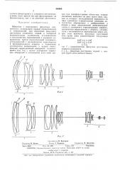 Объектив с переменным фокусным расстоянием (патент 440006)