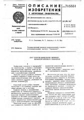 Способ нанесения сборного шлакоситалллового покрытия (патент 715551)