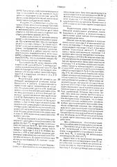 Мазер (патент 1704205)