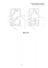 Способ и устройство для работы одной рукой на полном экране (патент 2654148)